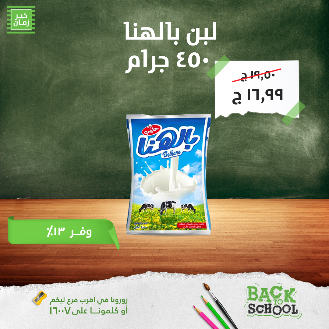 kheir-zaman offers from 9sep to 6sep 2025 عروض خير زمان من 9 سبتمبر حتى 6 سبتمبر 2025 صفحة رقم 1
